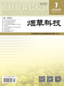 烟草科技杂志